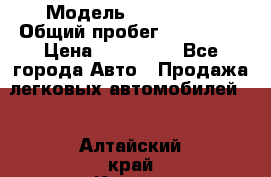  › Модель ­ FAW 1041 › Общий пробег ­ 110 000 › Цена ­ 180 000 - Все города Авто » Продажа легковых автомобилей   . Алтайский край,Камень-на-Оби г.